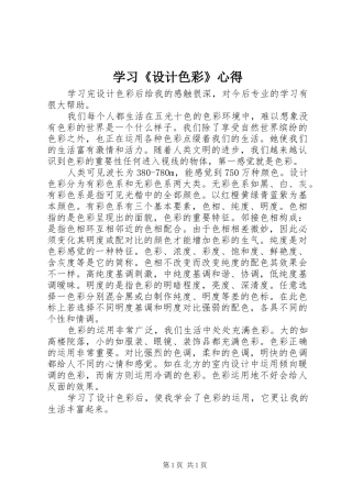 学习《设计色彩》心得