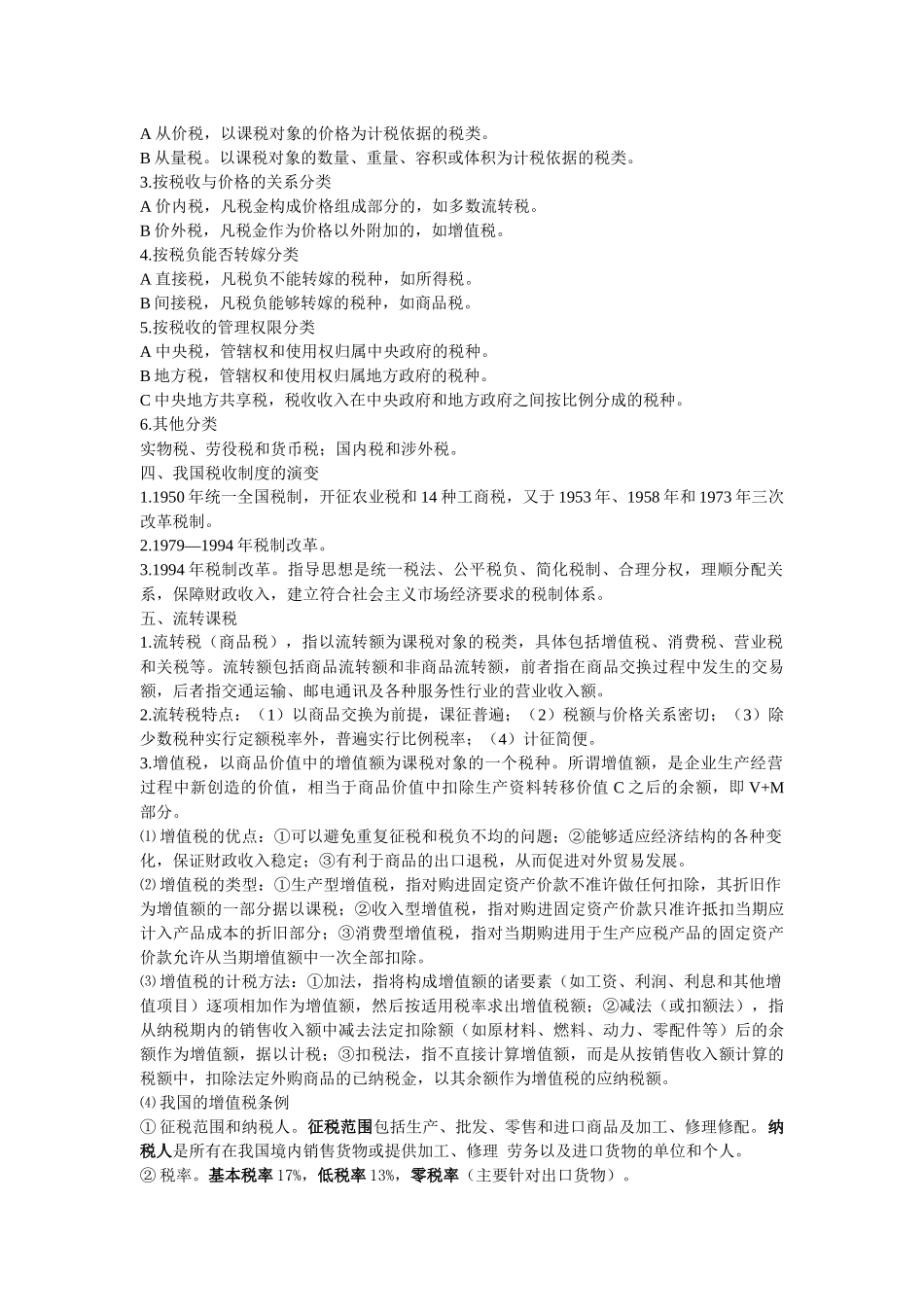 财政与金融讲义_第3页