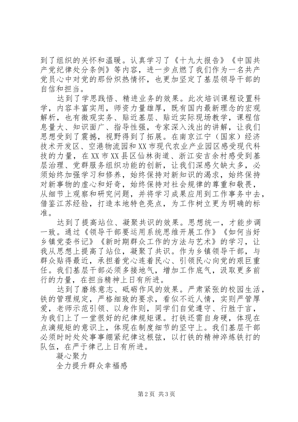 20XX年乡镇干部外出培训学习心得体会_第2页