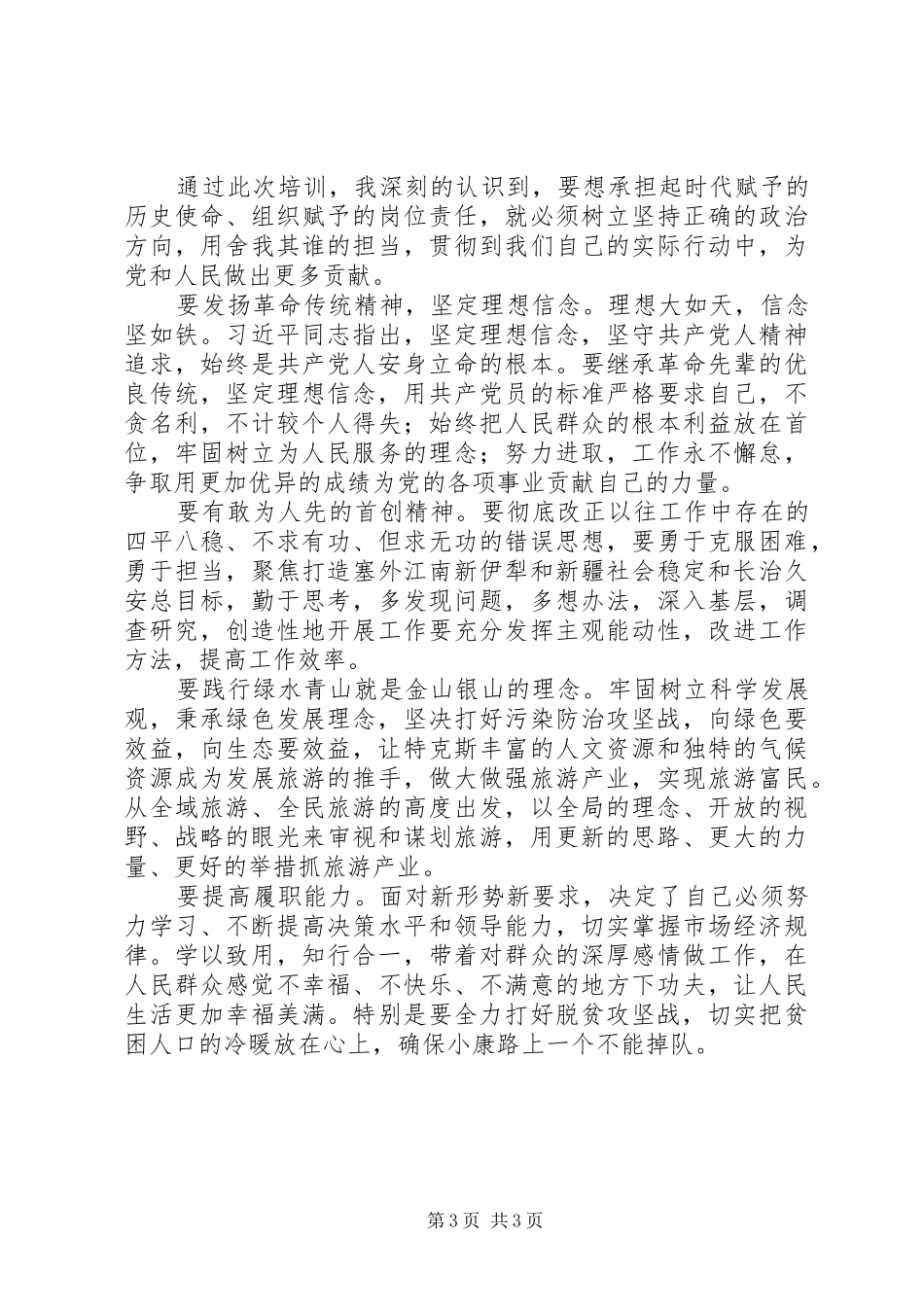 20XX年乡镇干部外出培训学习心得体会_第3页