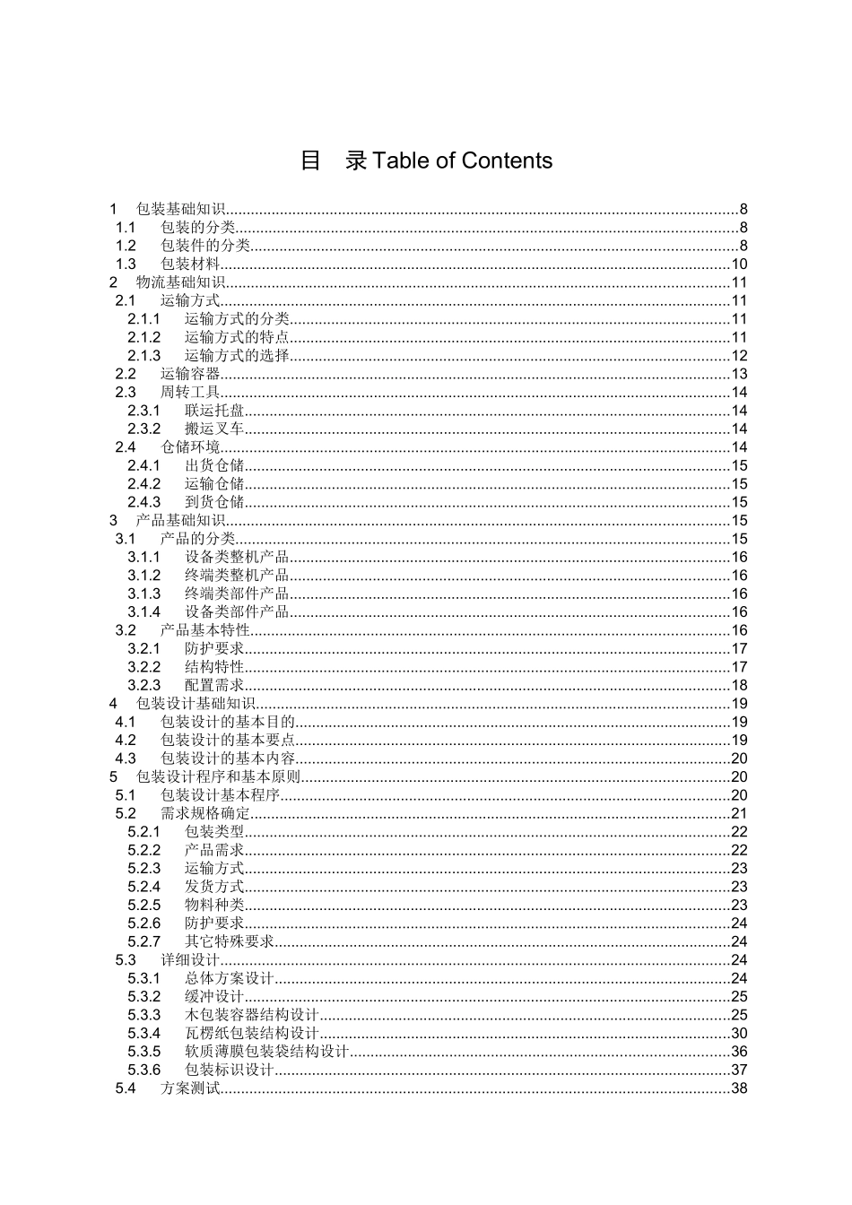包装印刷包装设计规范_第3页