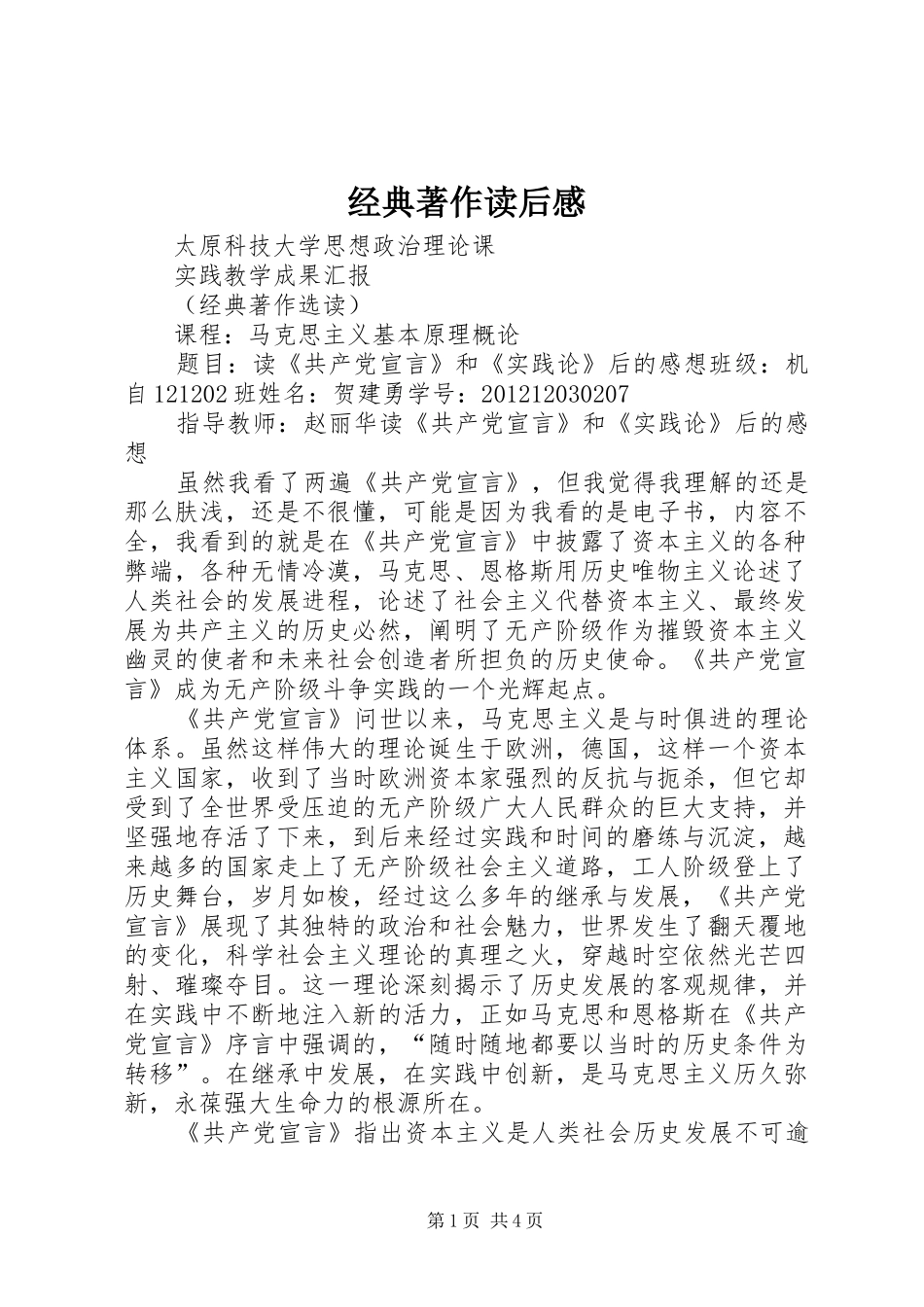 经典著作读后感_第1页