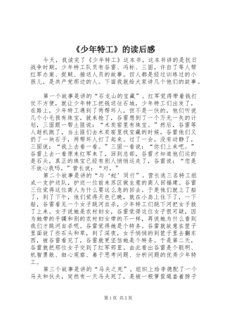 《少年特工》的读后感