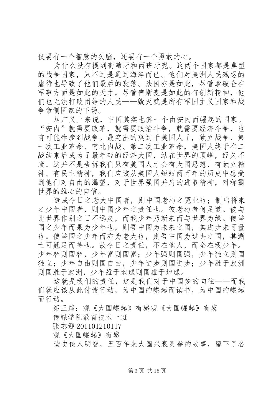 观《大国崛起德国篇》有感_第3页