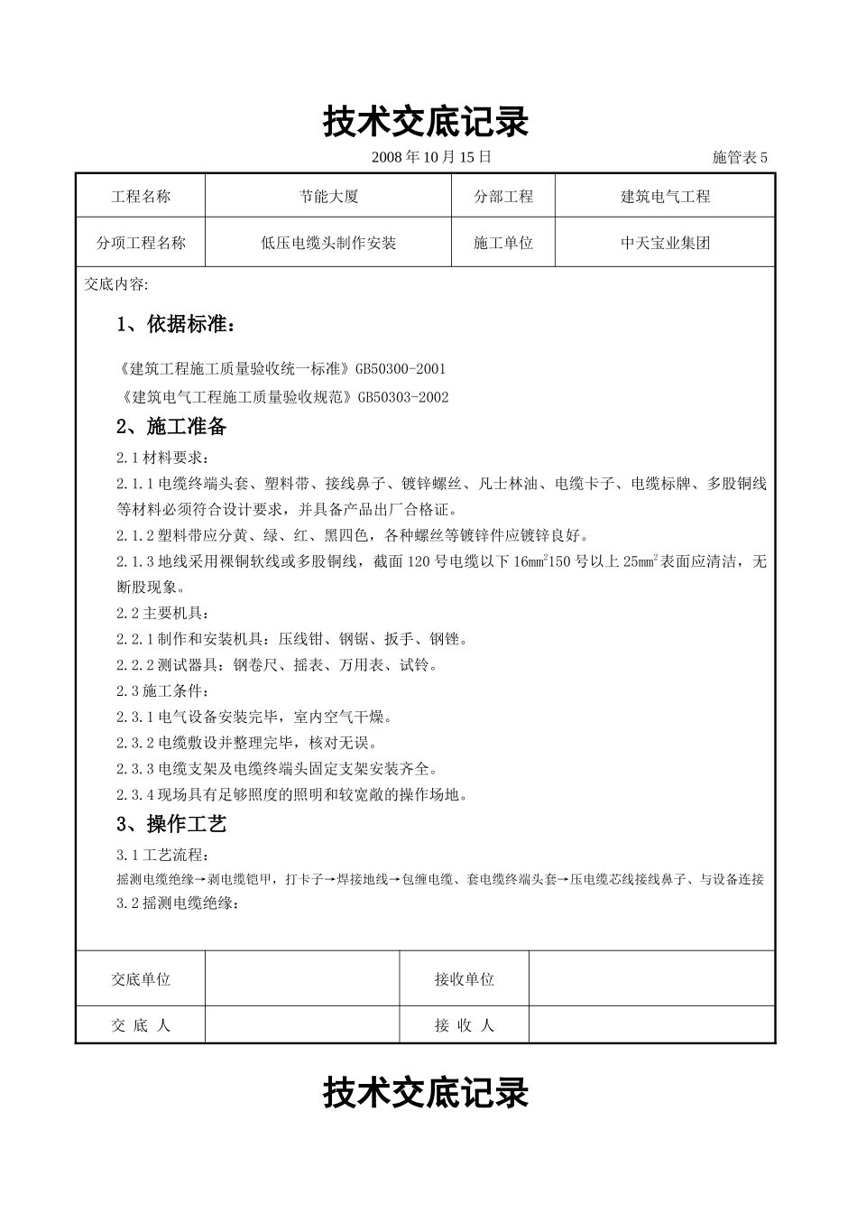 低压电缆头制作安装交底记录_第1页