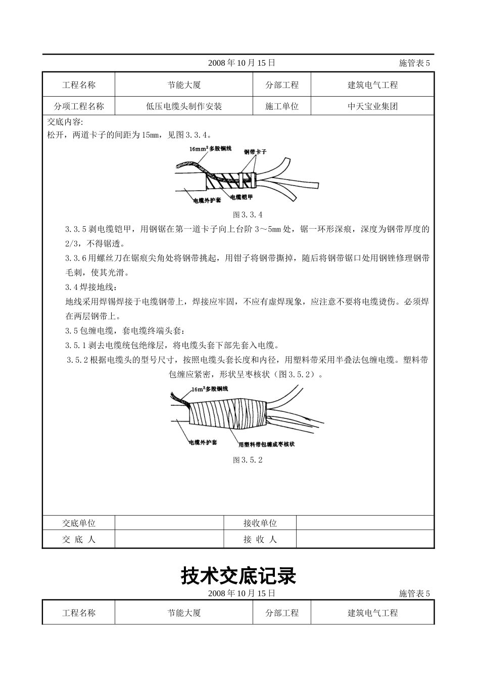 低压电缆头制作安装交底记录_第3页