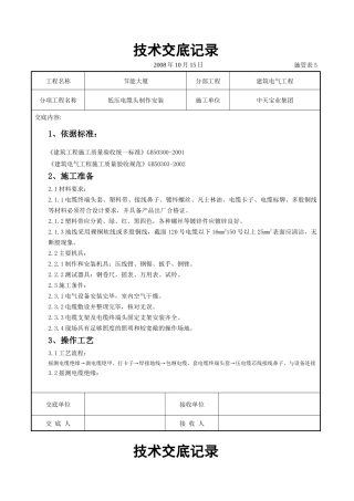 低压电缆头制作安装交底记录
