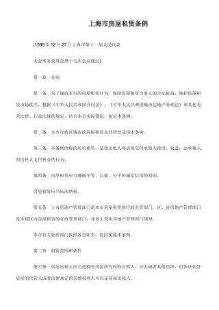 上海市房屋租赁条例