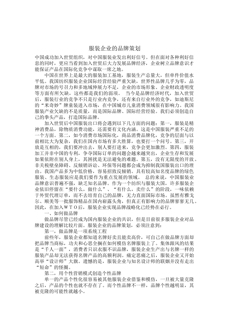 服装企业的品牌策划_第1页