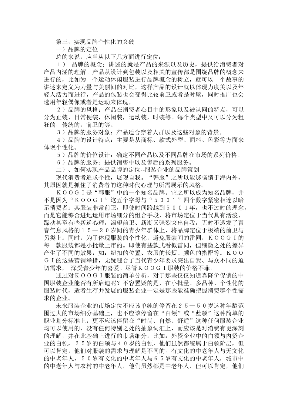 服装企业的品牌策划_第2页