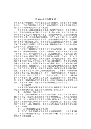 服装企业的品牌策划