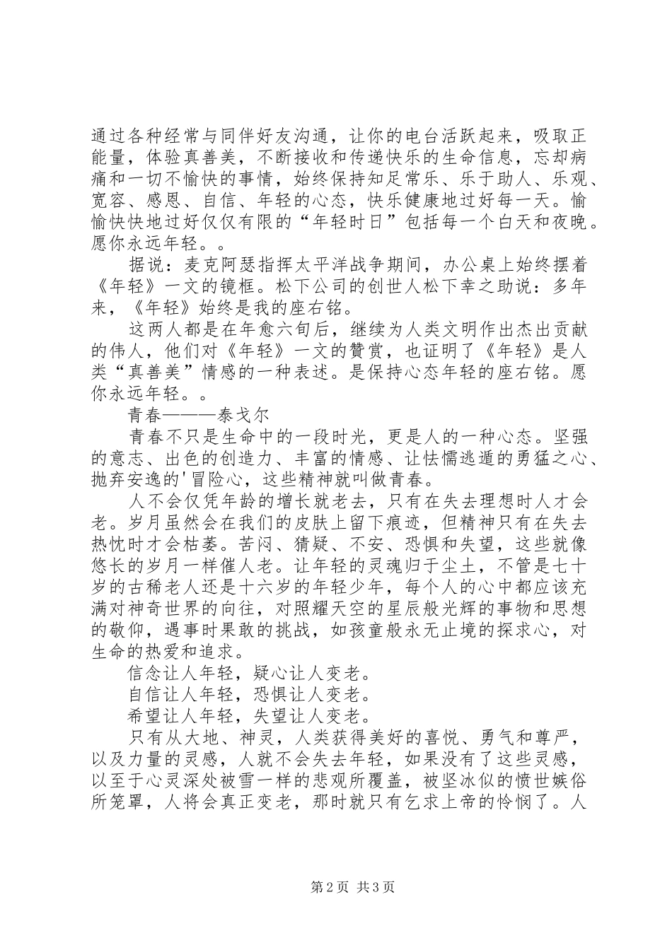 年轻、青春读后感_第2页