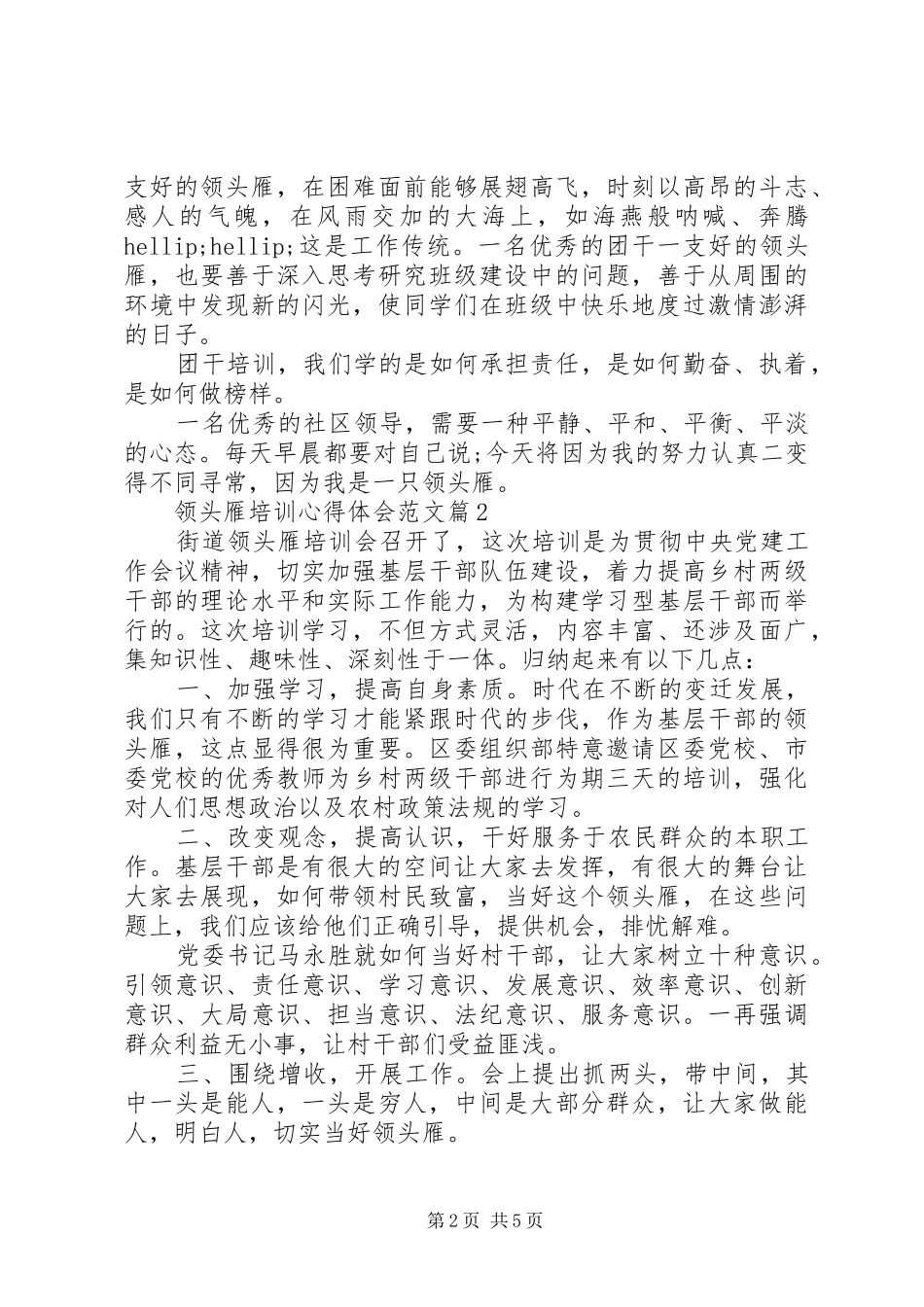 领头雁培训心得体会范文_第2页