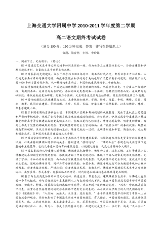 上海交通大学附属中学10-11学年高二下学期期末考试(语文)
