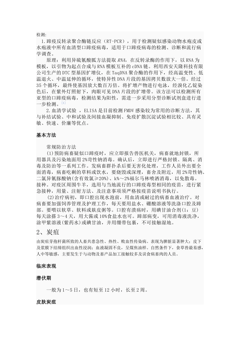 浅析主要共患疫病的检疫_第2页