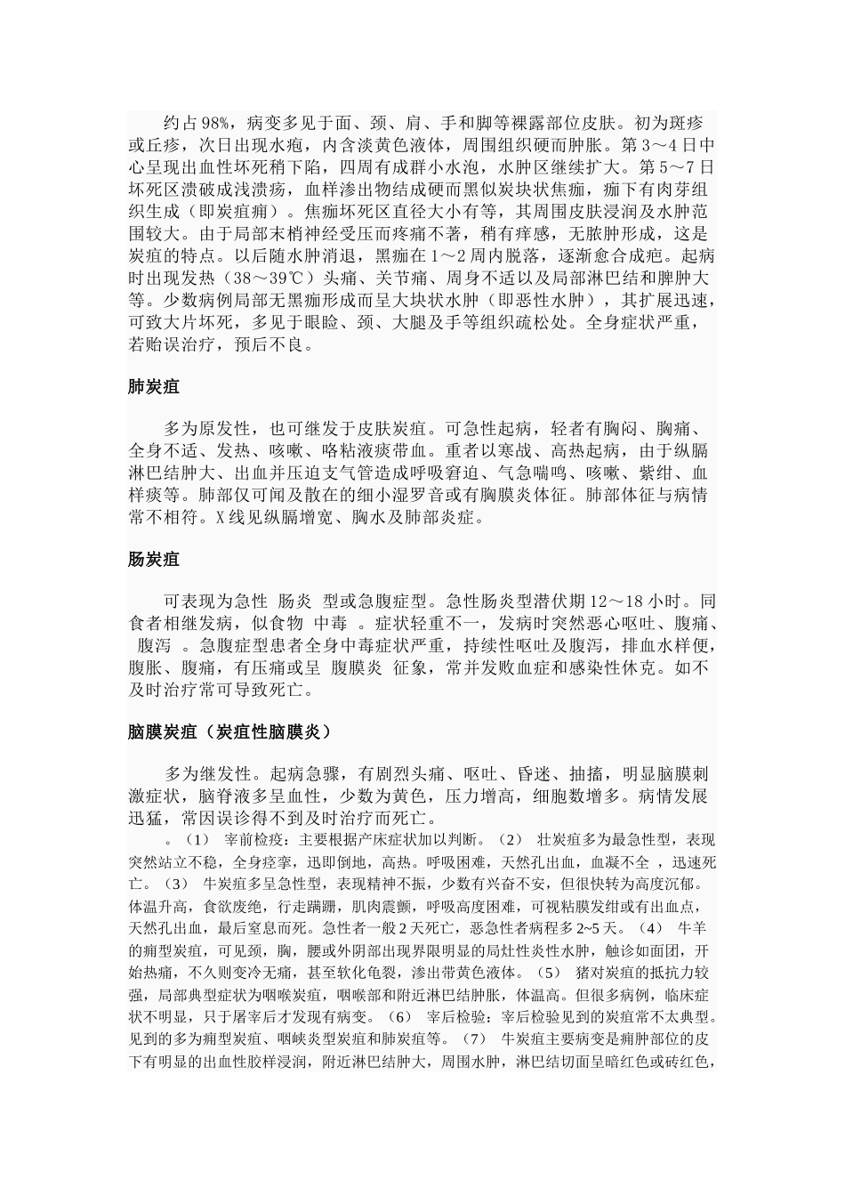 浅析主要共患疫病的检疫_第3页