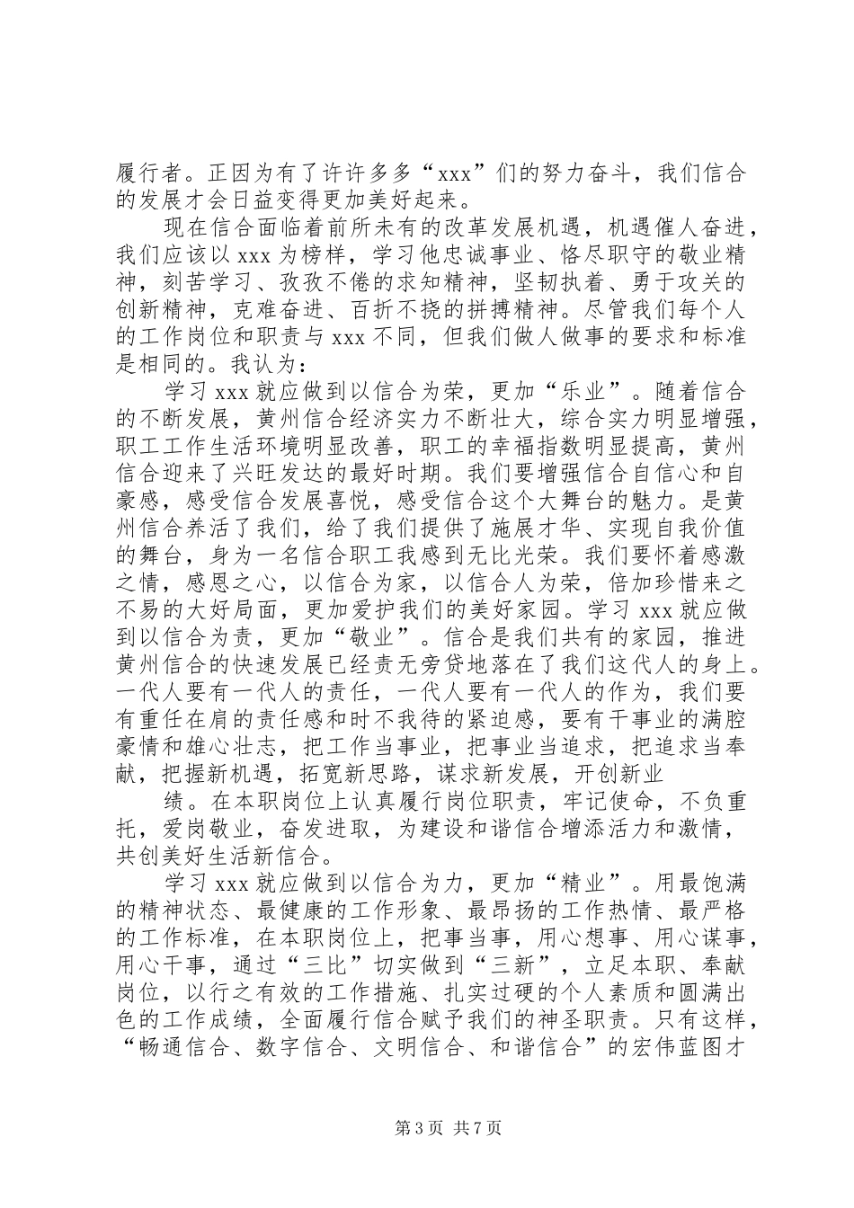 第一篇：学习信合先锋人物事迹心得体会_第3页