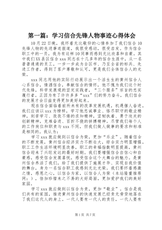 第一篇：学习信合先锋人物事迹心得体会