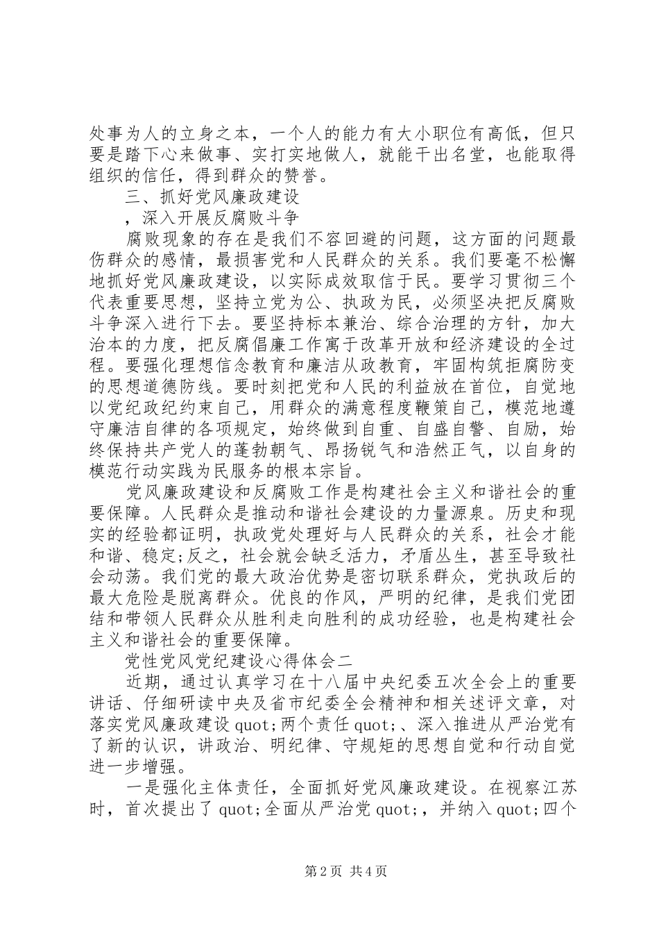 党性党风党纪建设心得体会_第2页