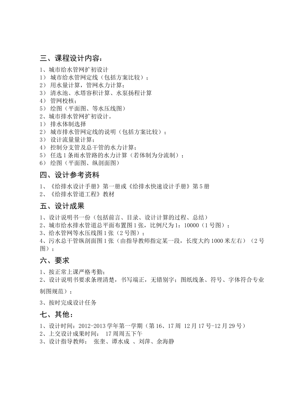 给水排水管道系统课程设计19_第2页