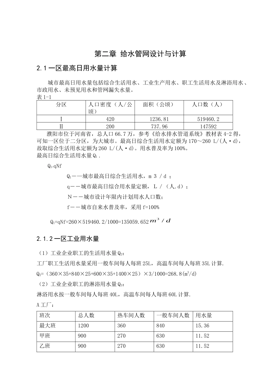 给水排水管道系统课程设计19_第3页