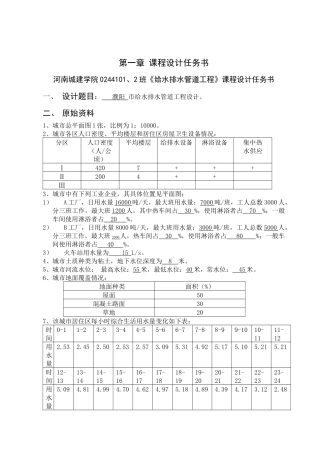给水排水管道系统课程设计19