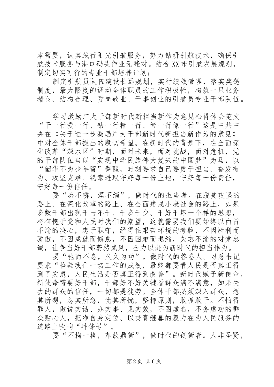 【学习激励广大干部新时代新担当新作为意见心得10篇_第2页