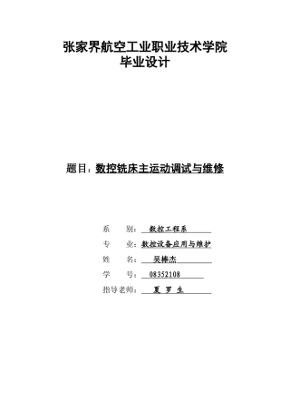 毕业设计数控机床故障诊断