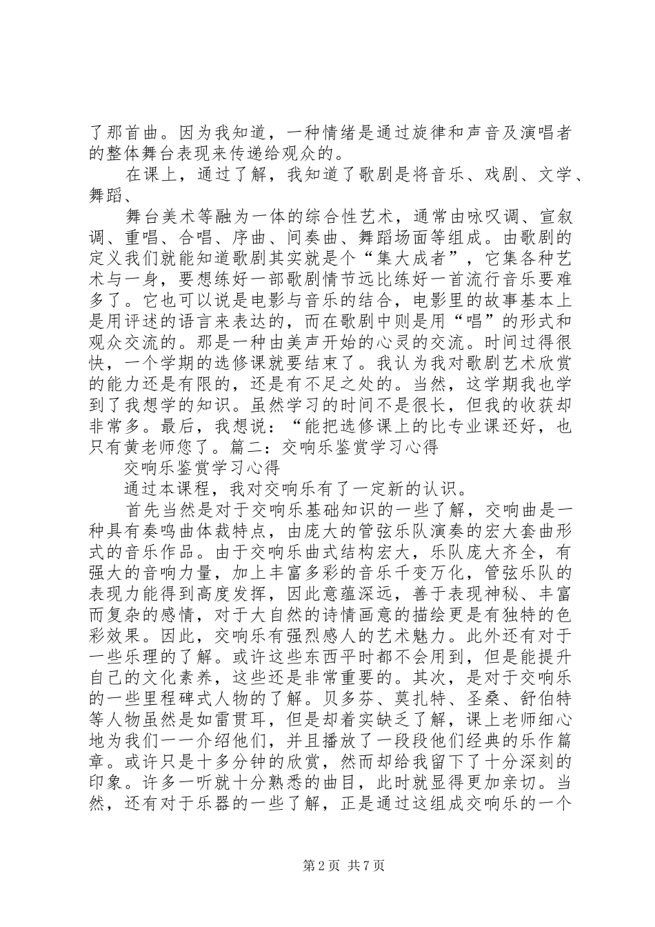 交响乐心得体会_第2页
