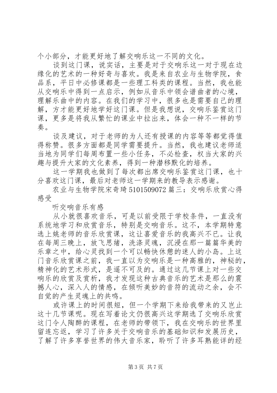 交响乐心得体会_第3页