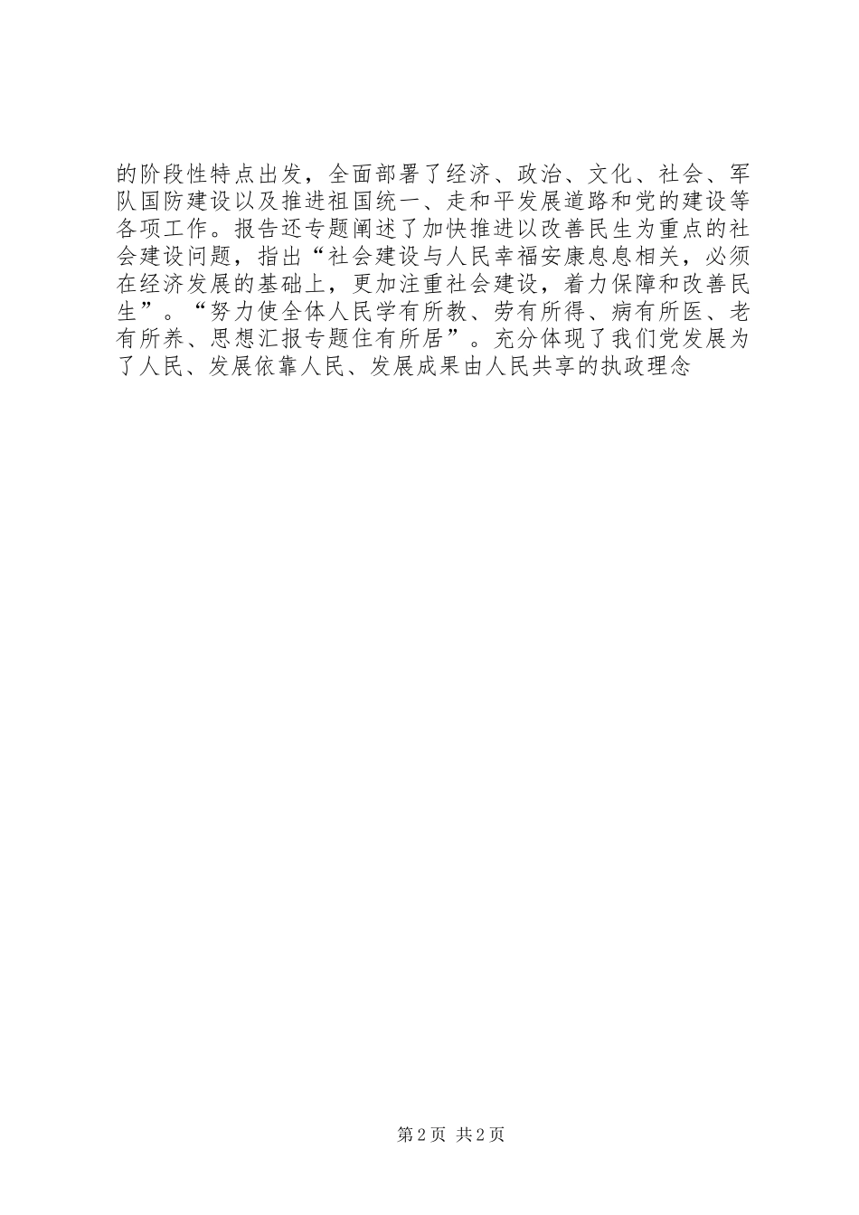 优秀范文：党校学习十7大心得体会_第2页