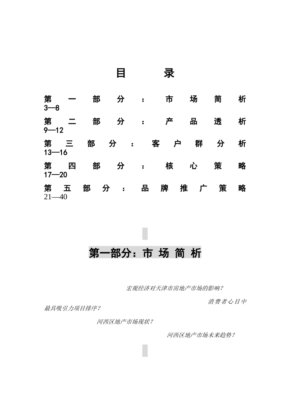 某房地产项目宣传推广策划方案_第2页