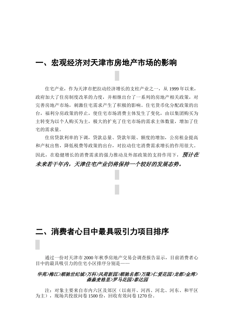 某房地产项目宣传推广策划方案_第3页