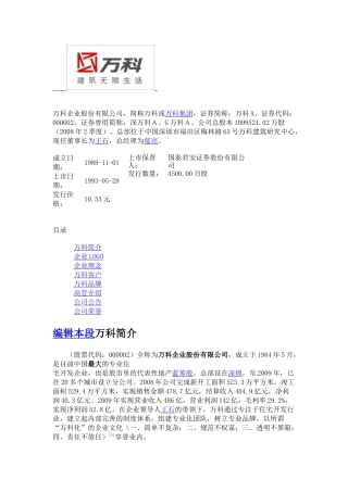 某地产百度百科档