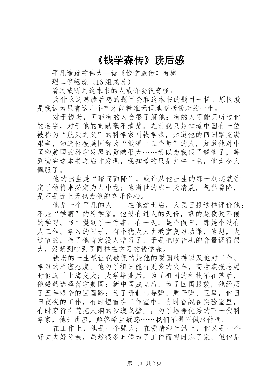 《钱学森传》读后感_第1页