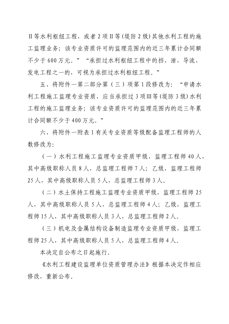 水利部关于修改_第2页