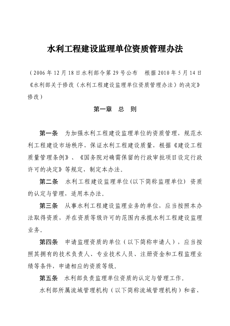 水利部关于修改_第3页