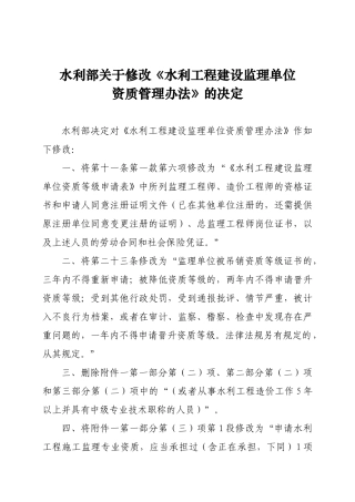 水利部关于修改