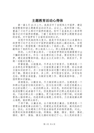 主题教育活动心得体