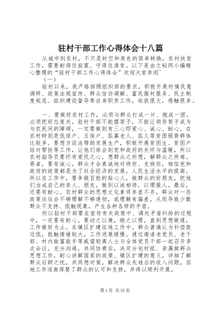 驻村干部工作心得体会十八篇