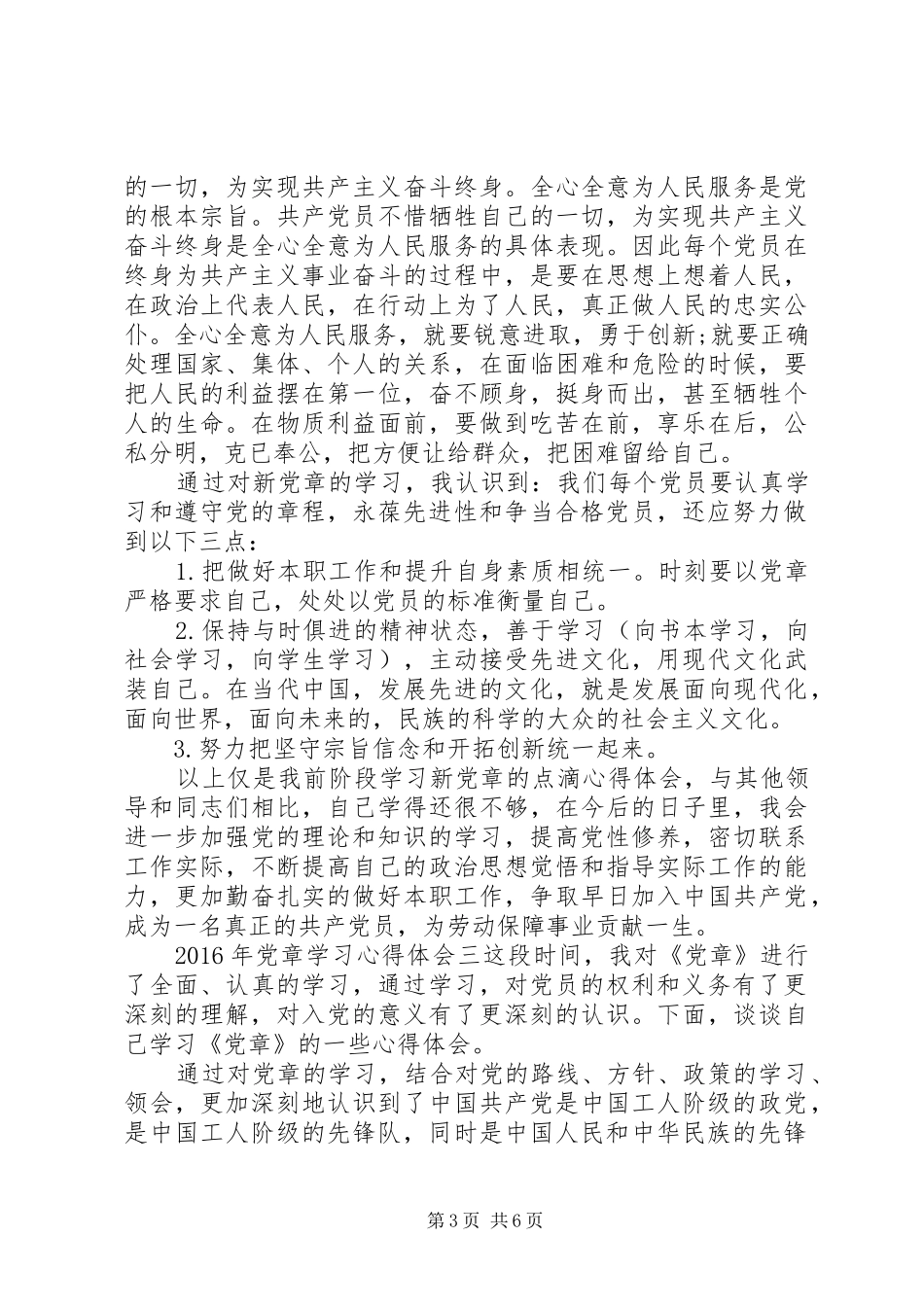 XX年党章学习心得体会9篇_第3页
