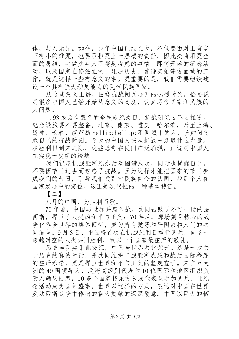 抗战胜利70周年心得_第2页