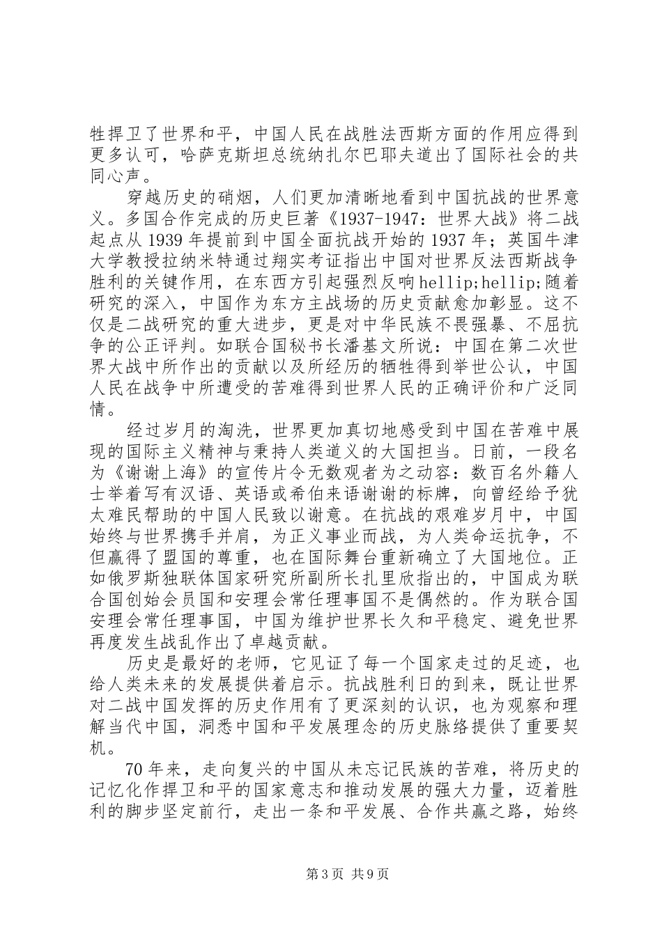抗战胜利70周年心得_第3页