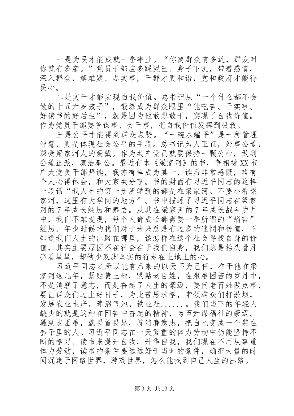 读梁家河有感5篇_第3页