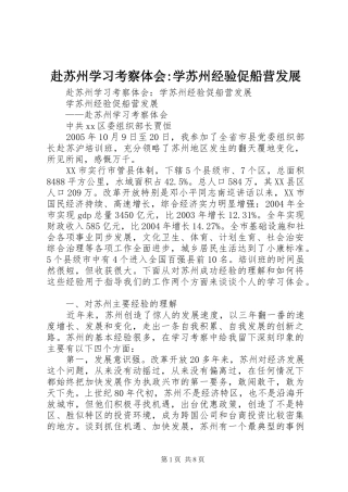 赴苏州学习考察体会-学苏州经验促船营发展