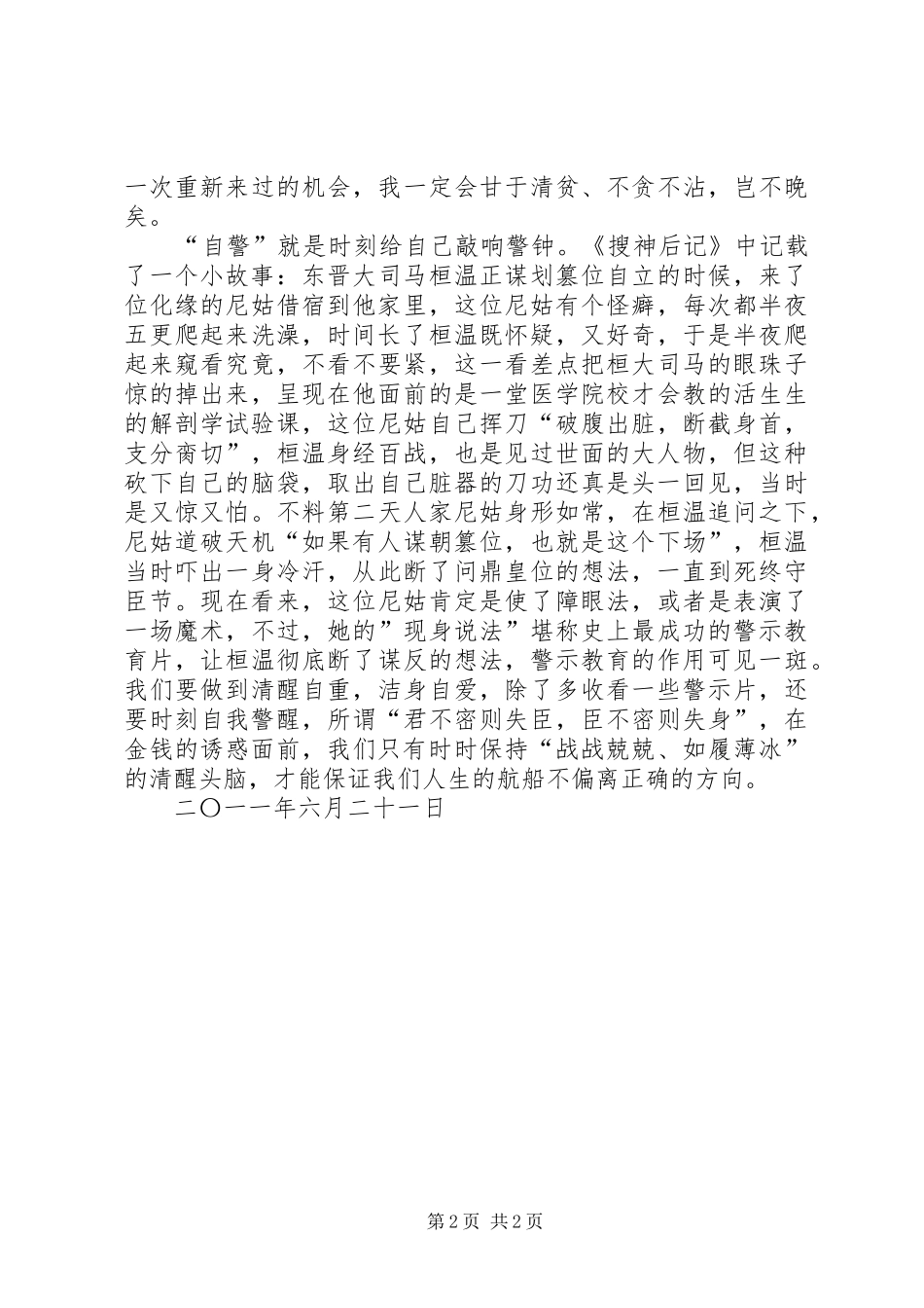 警示片“警钟长鸣”心得体会_第2页