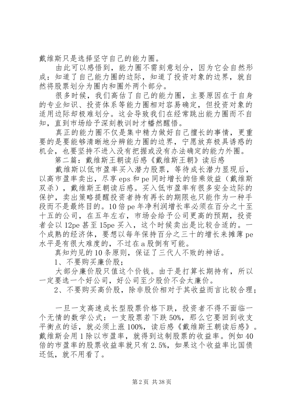 《戴维斯王朝》的读后感_第2页