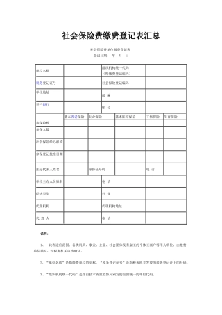 社会保险费缴费登记表汇总