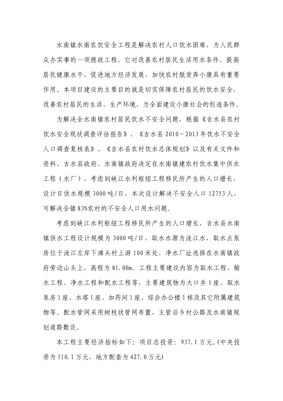 水南农村饮水工程_第2页