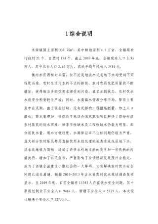 水南农村饮水工程